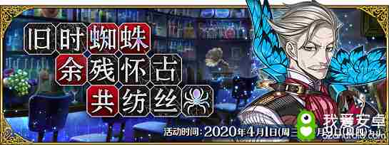 《FGO》2020白色情人节攻略大全