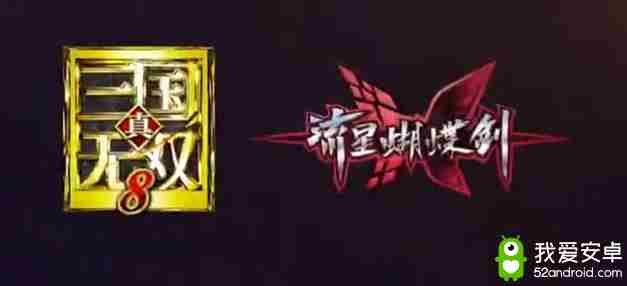 《流星蝴蝶剑》手游联动《真三国无双8》 今夏上线