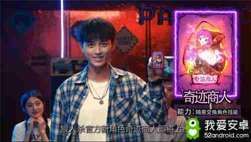 狼人杀新角色奇迹商人技能详解