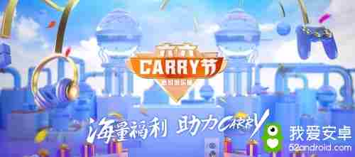 六六Carry节，心悦会员专属节日！