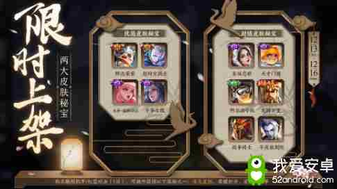 《王者荣耀》12月两大皮肤秘宝限时上架