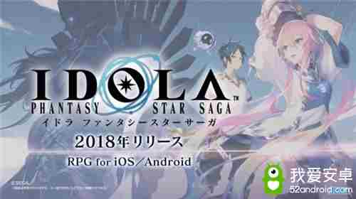 梦幻之星系列30周年纪念作品『IDOLA
