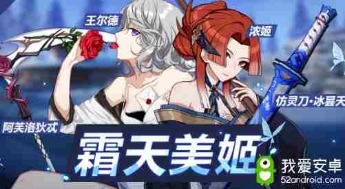 《崩坏3》霜天美姬补给活动