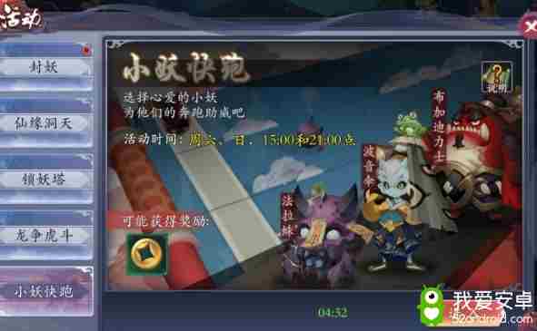 《长安幻世绘》小妖快跑玩法攻略