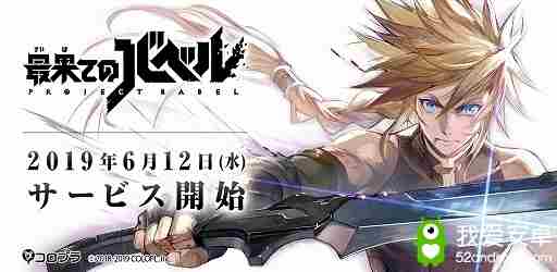 《白猫》开发商新作《尽头的巴别塔》正式上市