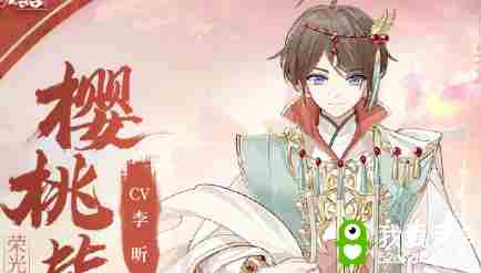 《食物语》樱桃毕罗好感礼物