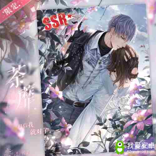 恋与制作人SSR凌肖荼蘼获取攻略
