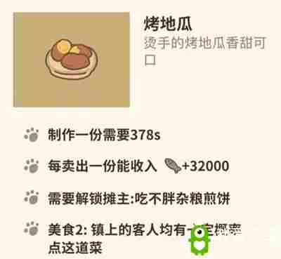 动物餐厅大叔烤红薯新摊主怎么解锁