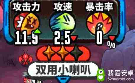 恶果之地双用小喇叭好用吗