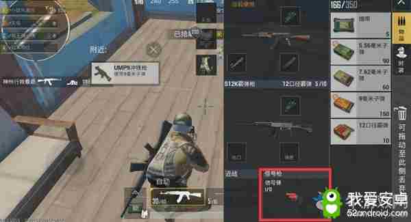 和平精英信号枪怎么使用