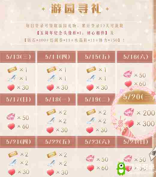 《奇迹暖暖》五周年游园寻礼活动