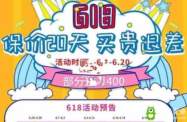 《京东》618保价是什么意思