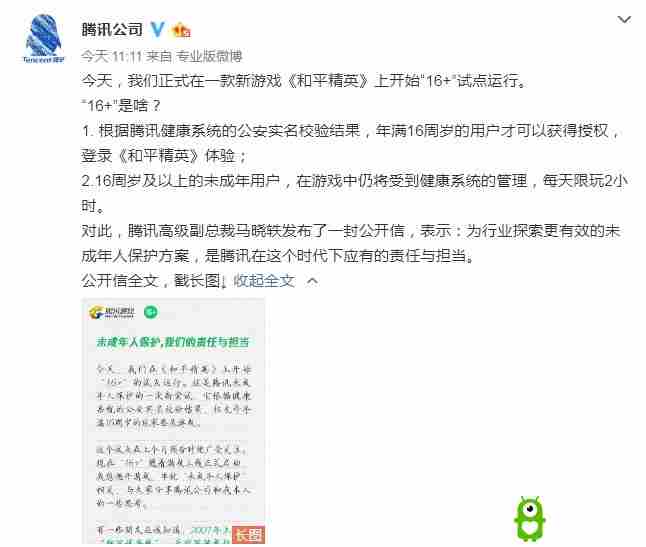 腾讯在《和平精英》上试点“16+”：保护未成年人是我们应有的责任与担当
