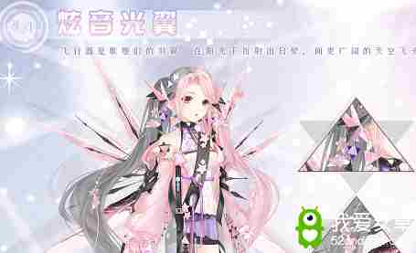 《奇迹暖暖》炫音光翼高清图鉴一览