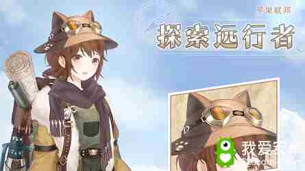 奇迹暖暖远行冒险家怎么样