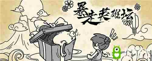 暴走英雄坛福源怎么增加