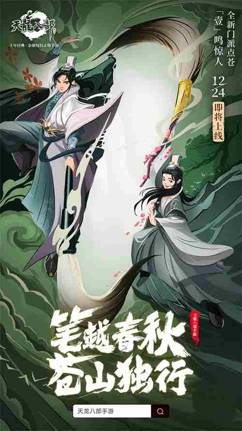 天龙八部手游年度盛典落地大理