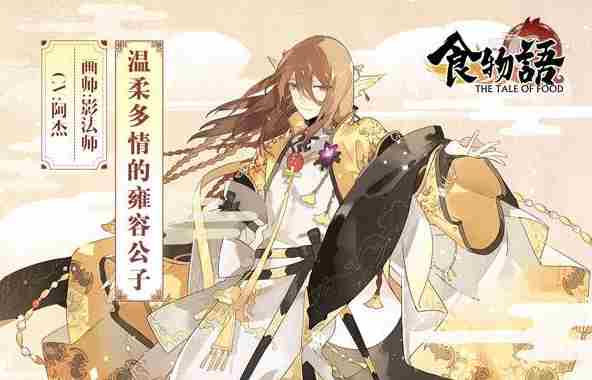 食物语手游第四章掉落哪些物品？第四章掉落物品汇总一览