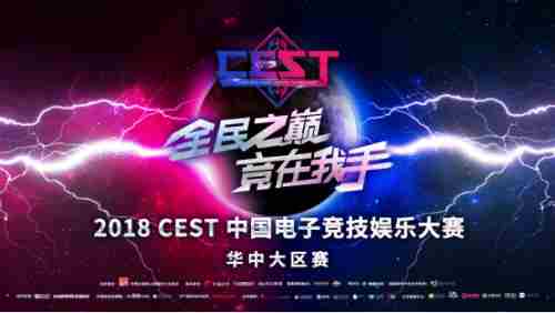 2018CEST华中大区赛圆满落幕，中原劲旅剑指巅峰