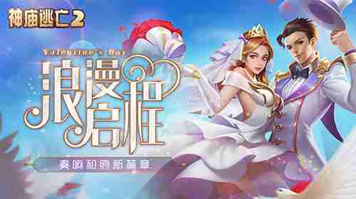 神庙逃亡2喜迎活力开学季