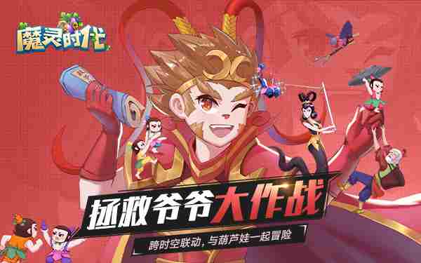 《魔灵时代》惊现葫芦娃？全新放置手游定档12月18日