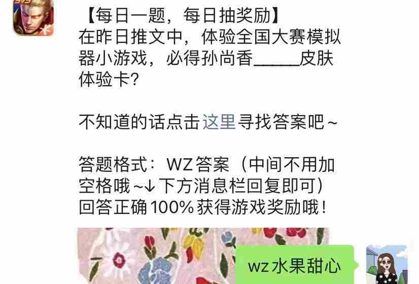 王者荣耀8.2每日一题答案