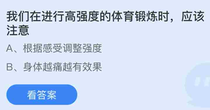 我们在进行高强度的体育锻炼时应该注意