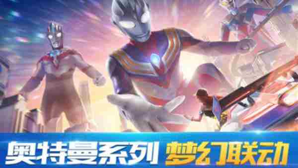 和平精英奥特曼皮肤图片分享