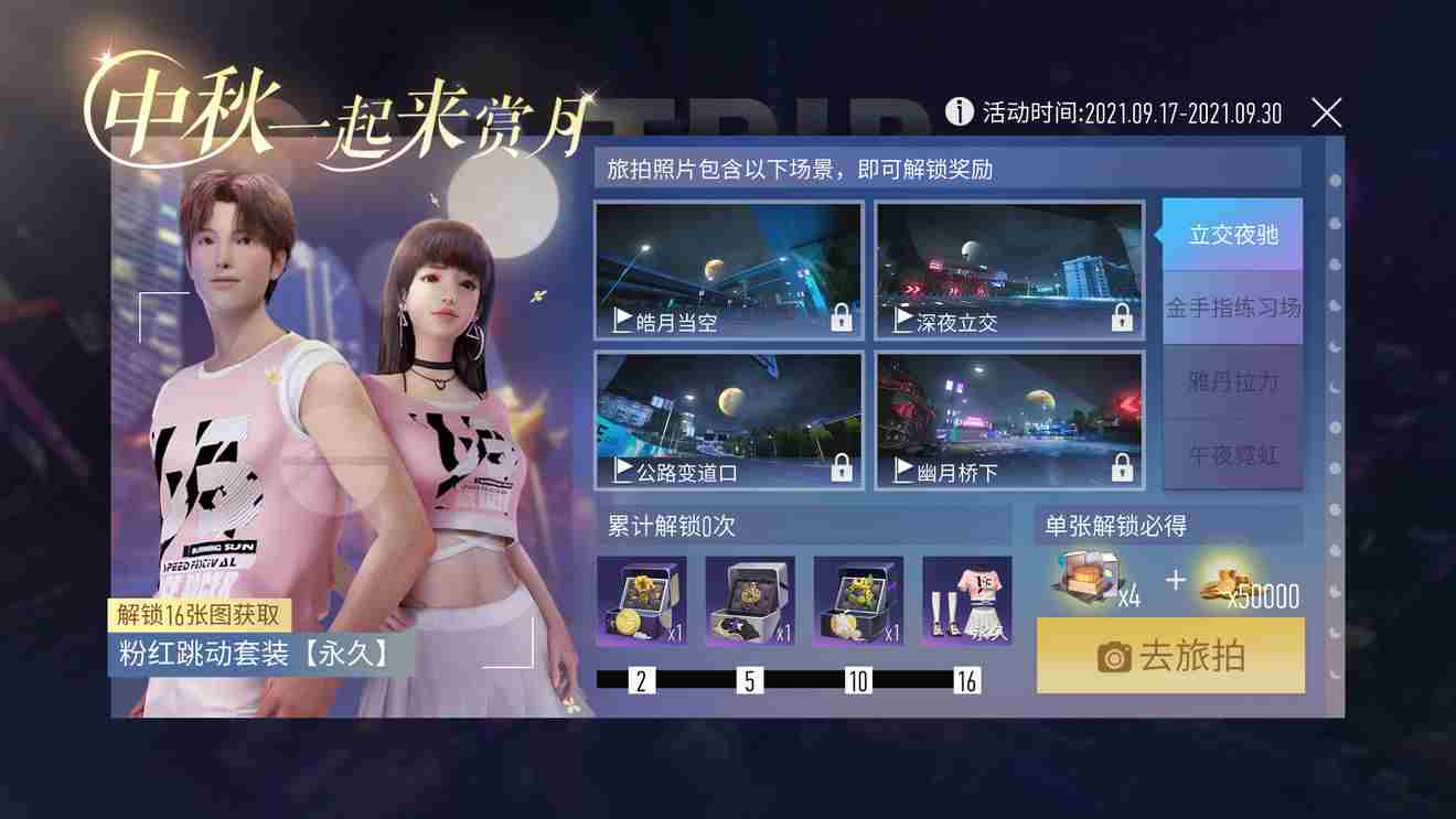 王牌竞速赏月旅拍怎么玩-中秋活动玩法介绍