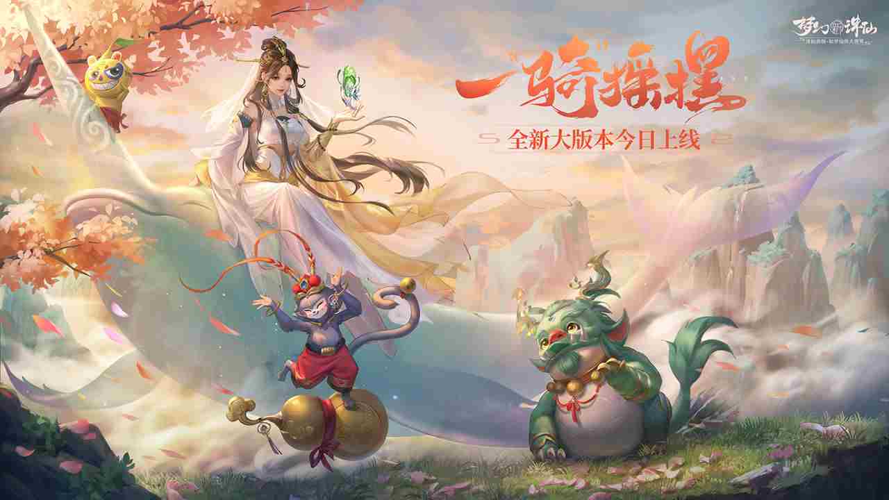 梦幻新诛仙坐骑符文是什么-坐骑符文介绍