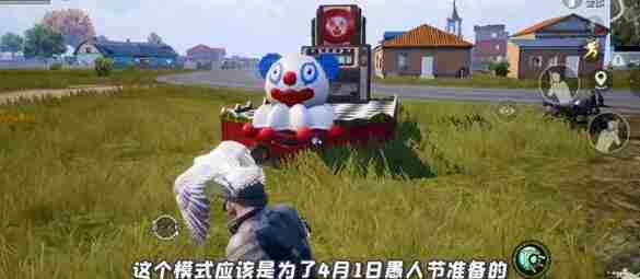 和平精英小丑商店在哪 愚人节模式小丑商店位置