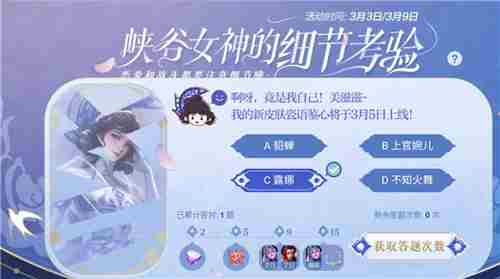 王者荣耀细节考验答案大全最新 嫦娥最喜欢的礼物是什么