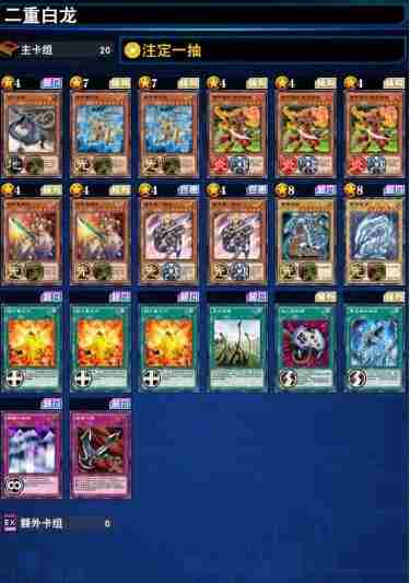 游戏王决斗链接二重白龙攻略