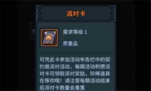 提灯与地下城派对卡是干什么的 使用条件说明