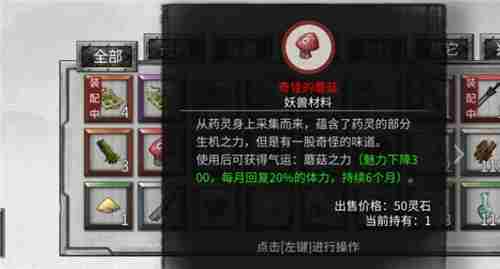 鬼谷八荒奇怪的蘑菇有什么用 洪荒sl逆天改命教学