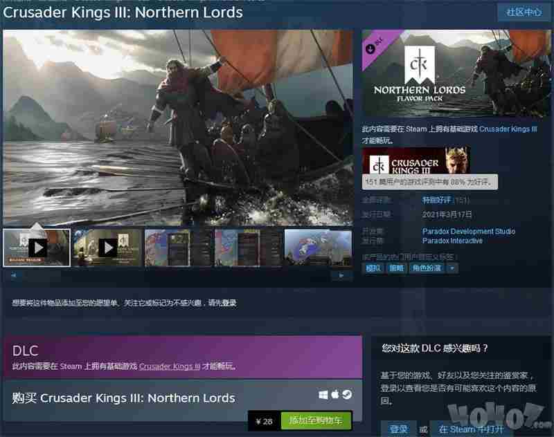 十字军之王3新DLC解禁