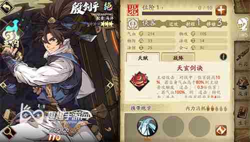 天地劫幽城再临殷剑平阵容搭配