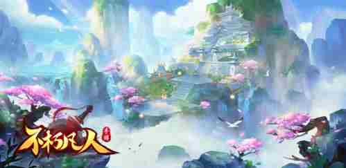 三界任逍遥 4399不朽凡人全景跨服仙境浪漫来袭