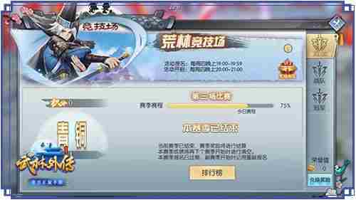 武林外传手游荒林竞技场