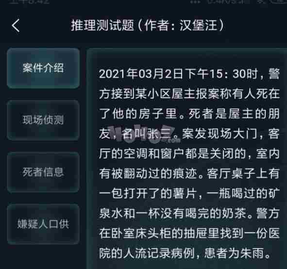 犯罪大师3月3日每日挑战答案是什么 3.3侦探委托攻略2021
