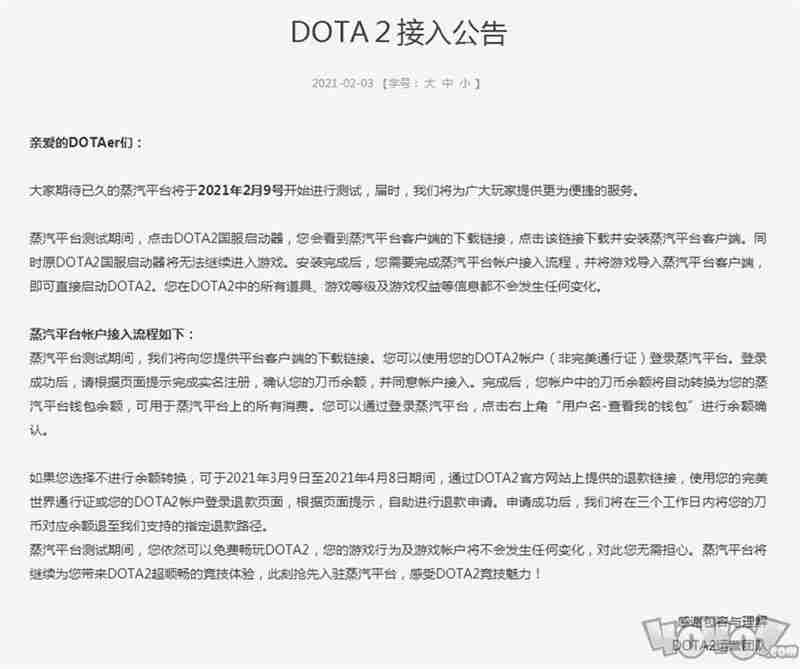 蒸汽平台2月9日测试 相关公告放出