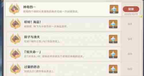 《原神》攻略：神奇四侠隐藏成就  原神神奇四成就怎么完成