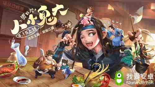 人小鬼大闹江湖！新《武林外传手游》新资料片定档4·15