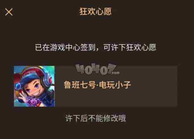 2021王者荣耀摇心愿活动怎么参加