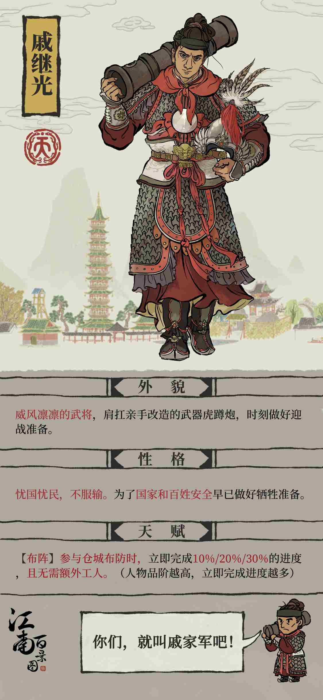 江南百景图戚继光怎么样戚继光珍宝推荐