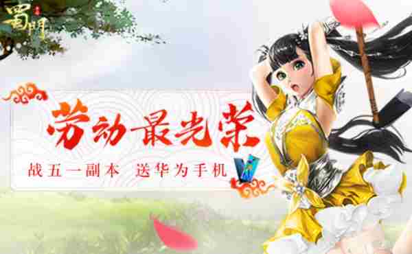 镇魔砧通关秘诀公开《蜀门手游》豪华在周边大礼等你赢