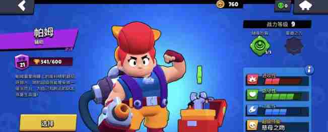 荒野乱斗:团队中人见人爱的奶妈