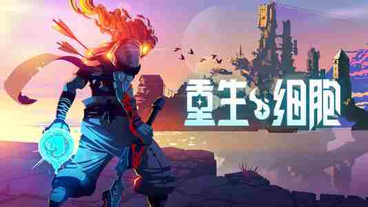 重生细胞猛毒下水道玩法猛毒下水道怪物介绍