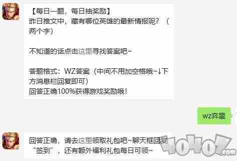 王者荣耀8月1日每日一题答案一览