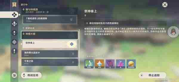 原神祭神奏上任务完成攻略